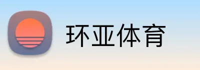环亚体育 logo