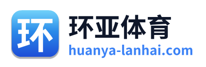 环亚体育 Logo